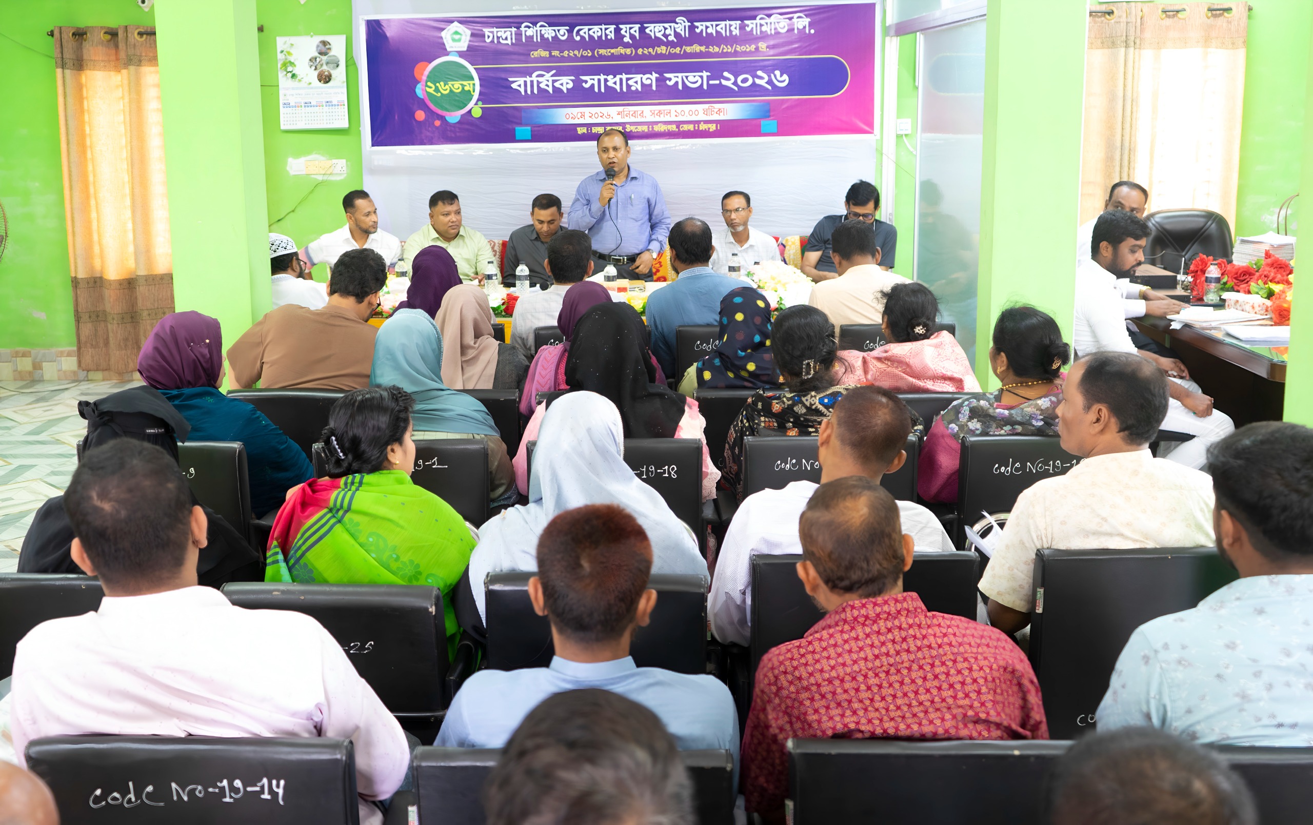 ২৬তম বার্ষিক সাধারণ সভা