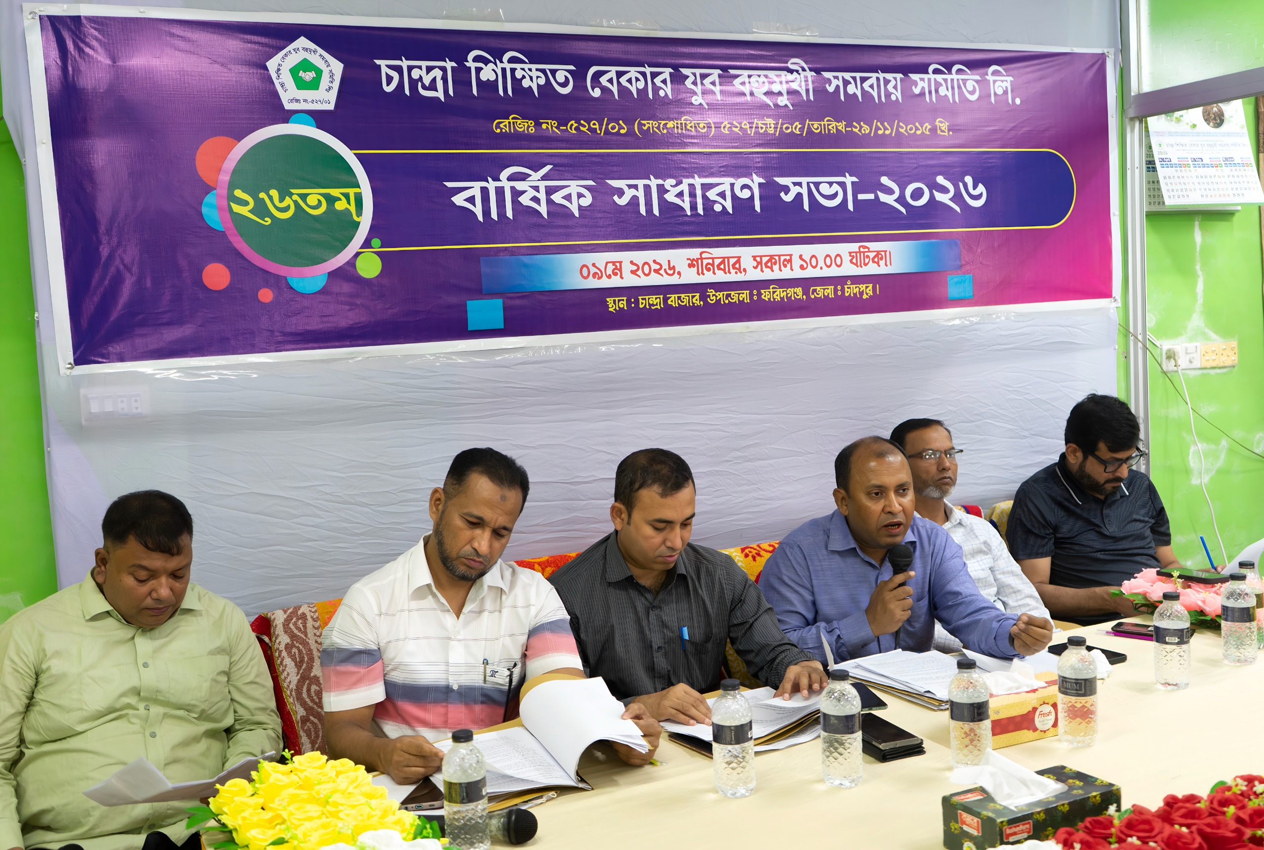 ২৬তম বার্ষিক সাধারণ সভা