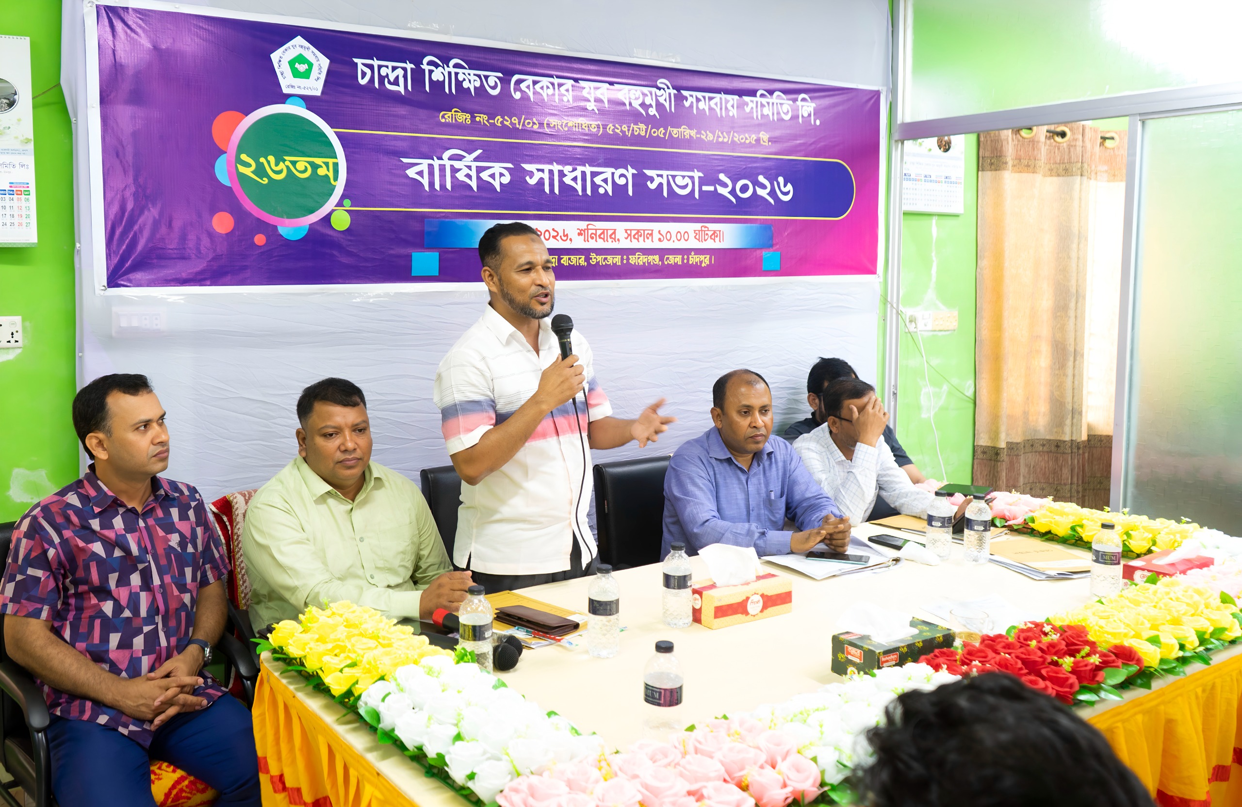 ২৬তম বার্ষিক সাধারণ সভা