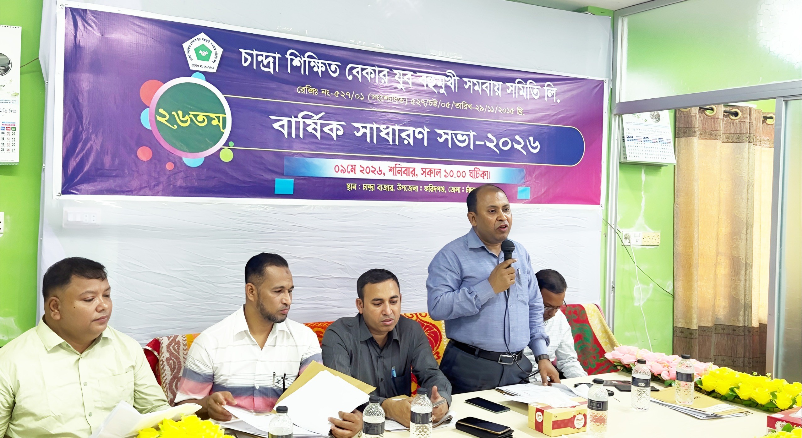২৬তম বার্ষিক সাধারণ সভা