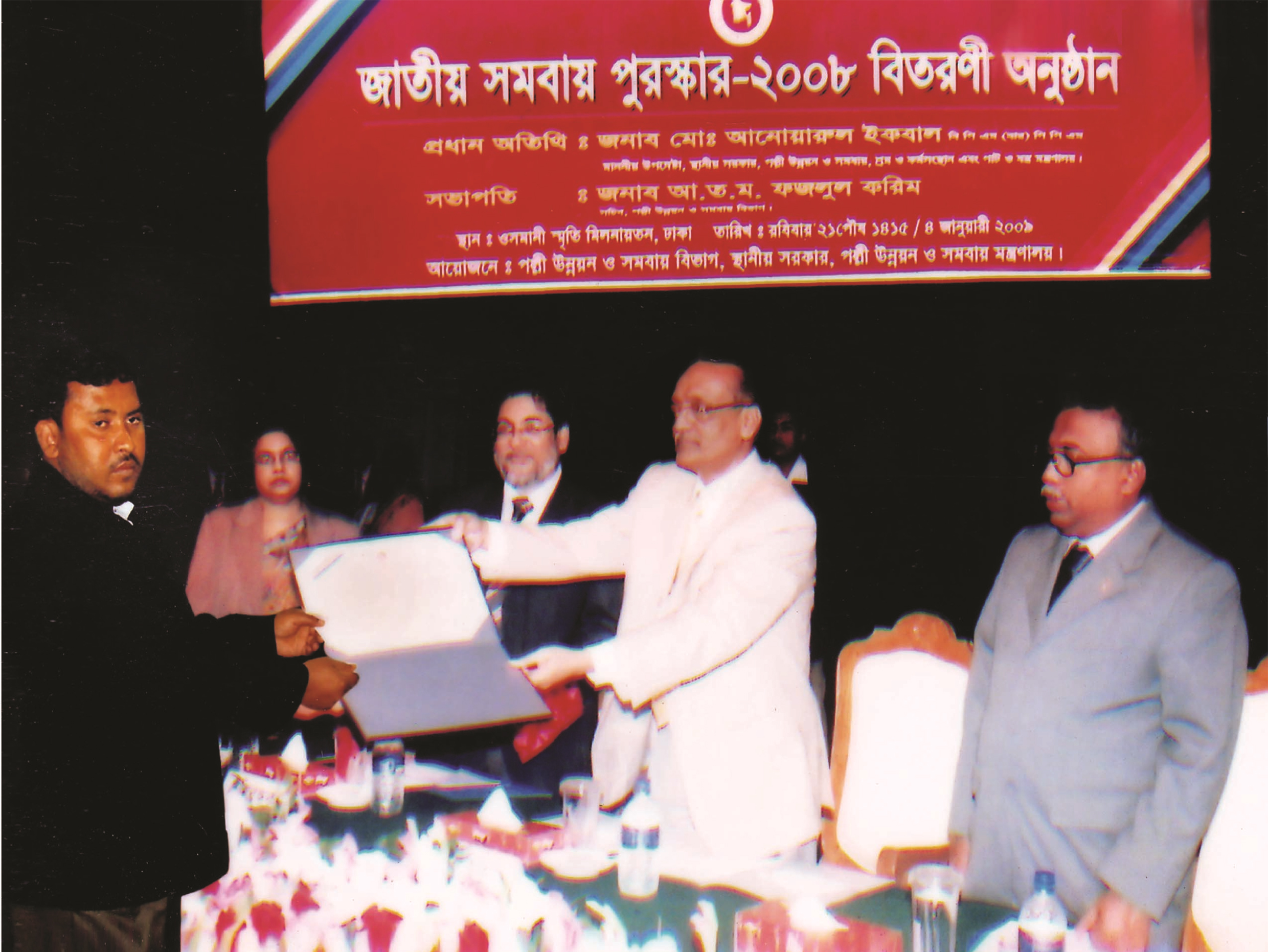 ২০০৮ এ জাতীয় সমবায় পুরস্কার গ্রহণ